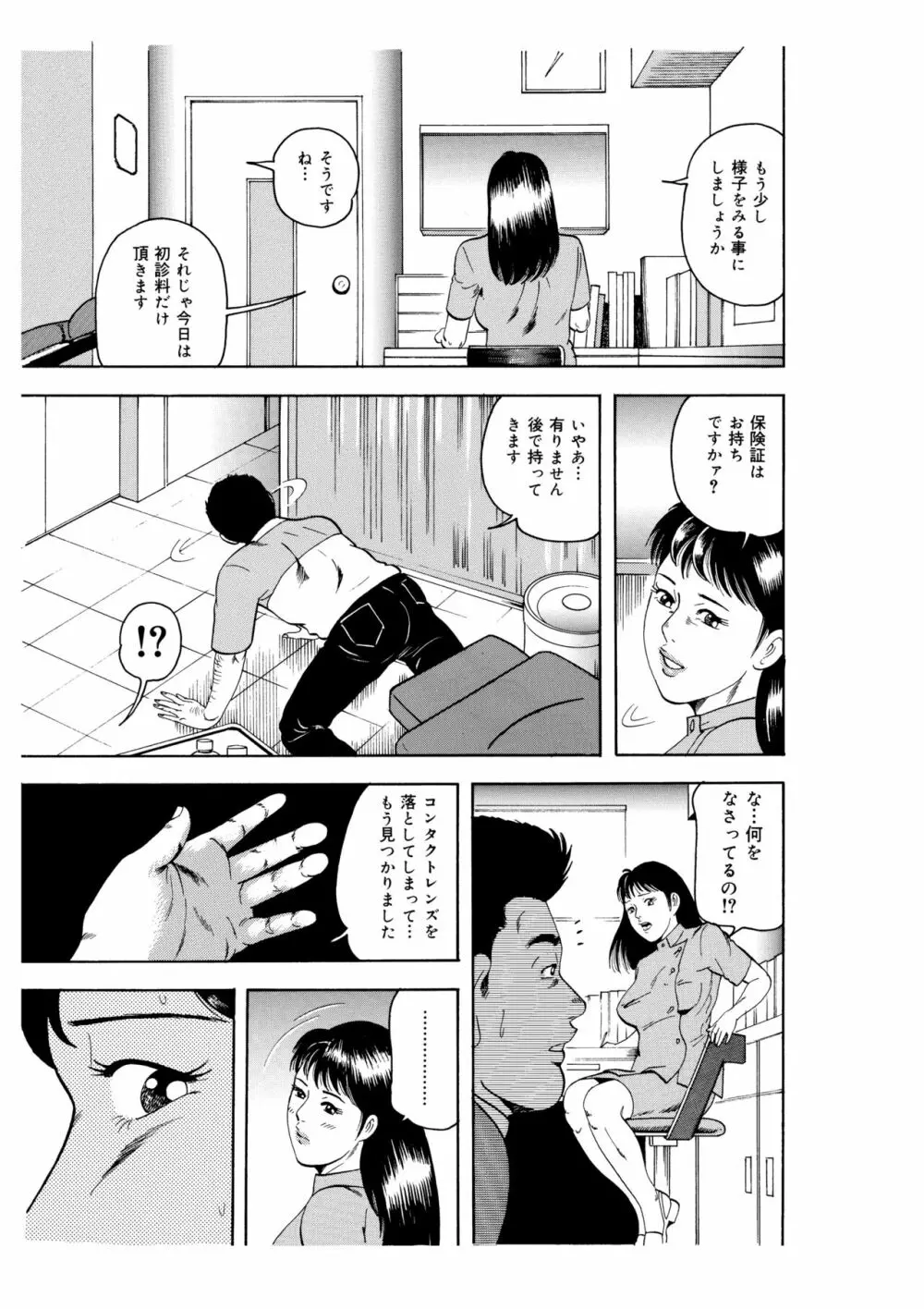 完熟人妻コレクション1 - page9