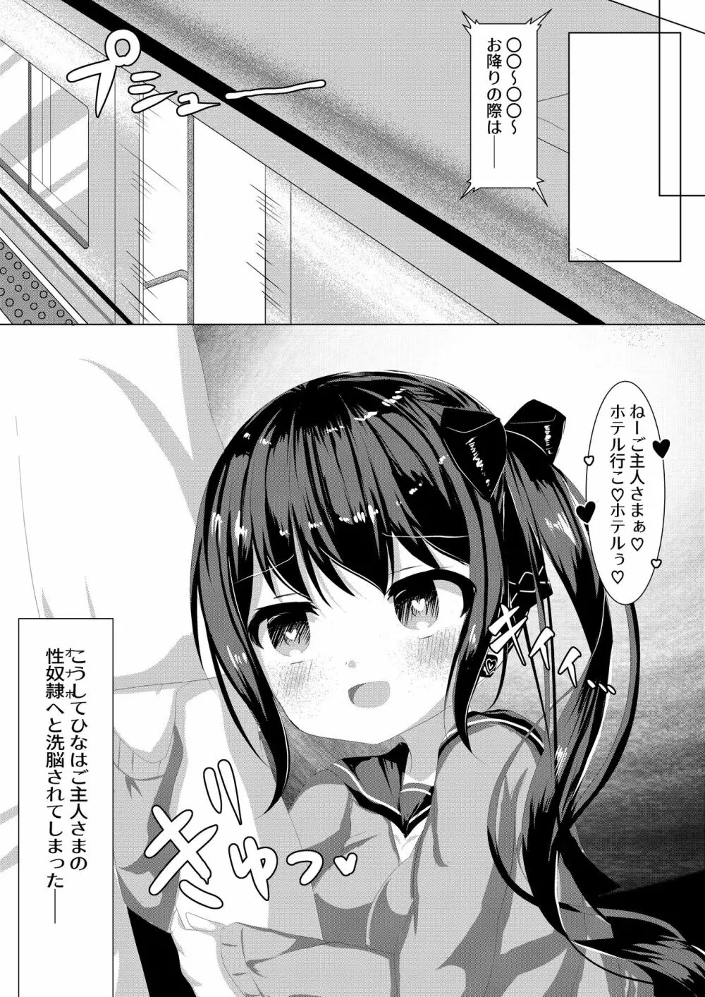 催眠列車でJ○痴育 - page20