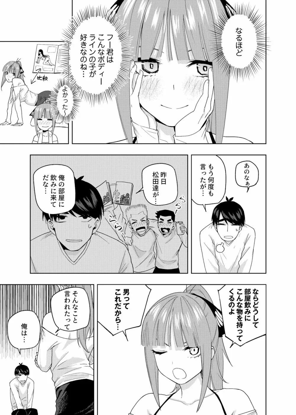 クリスマスの後 - page4