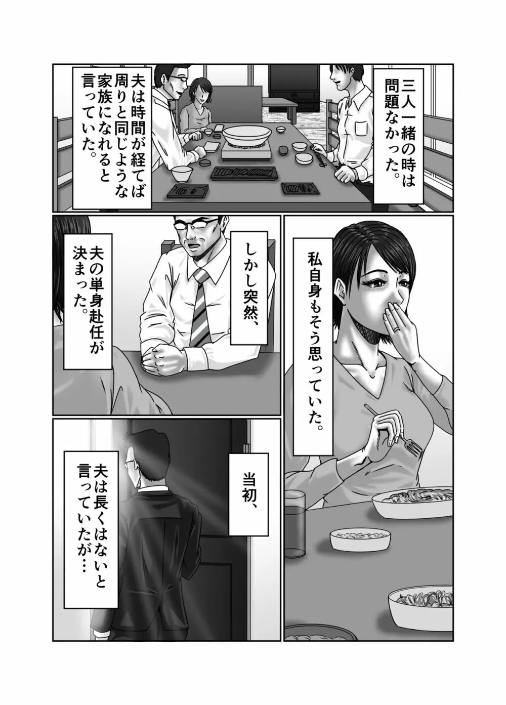 義母さんは僕の性奴隷 - page10