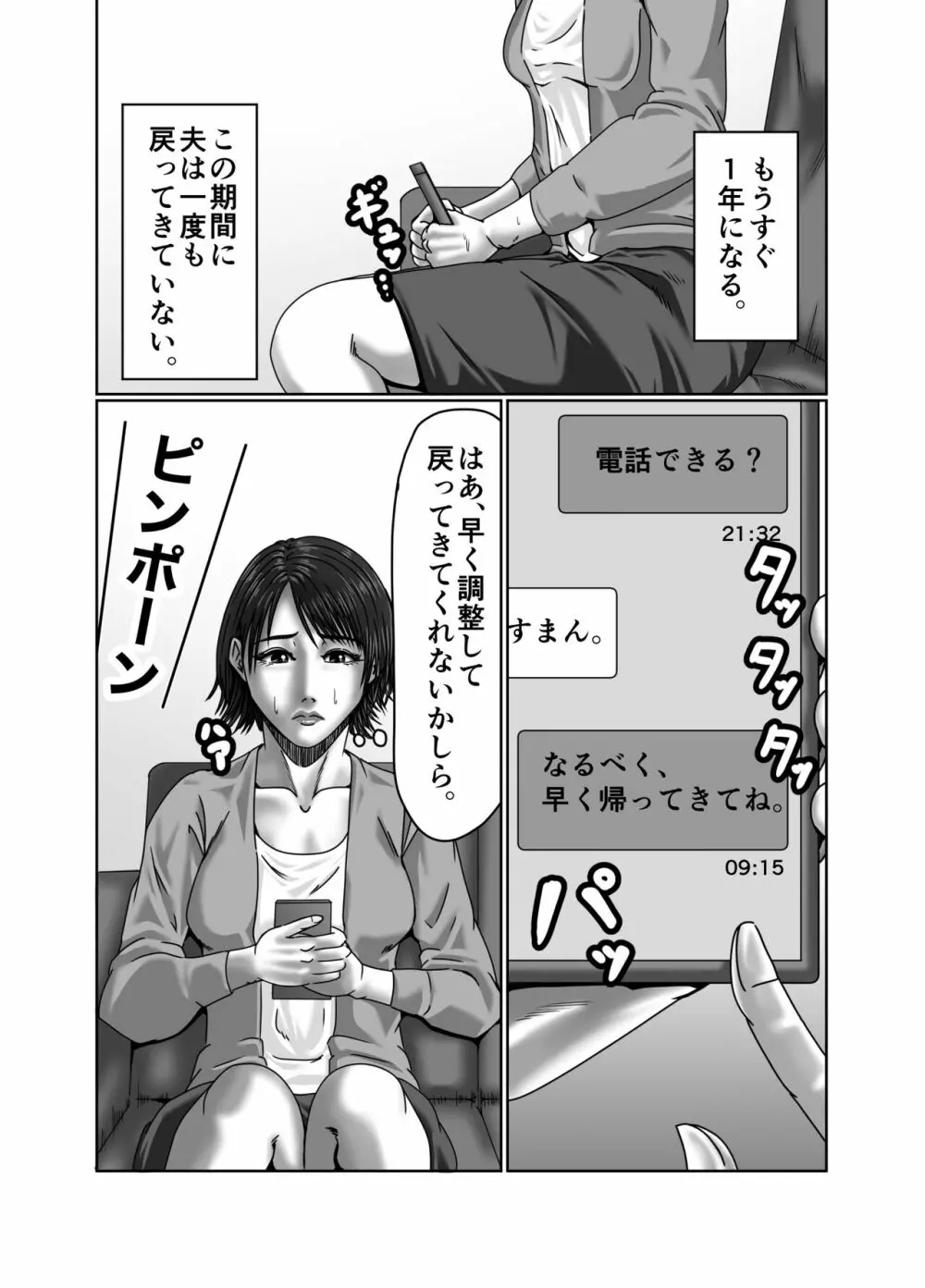 義母さんは僕の性奴隷 - page11