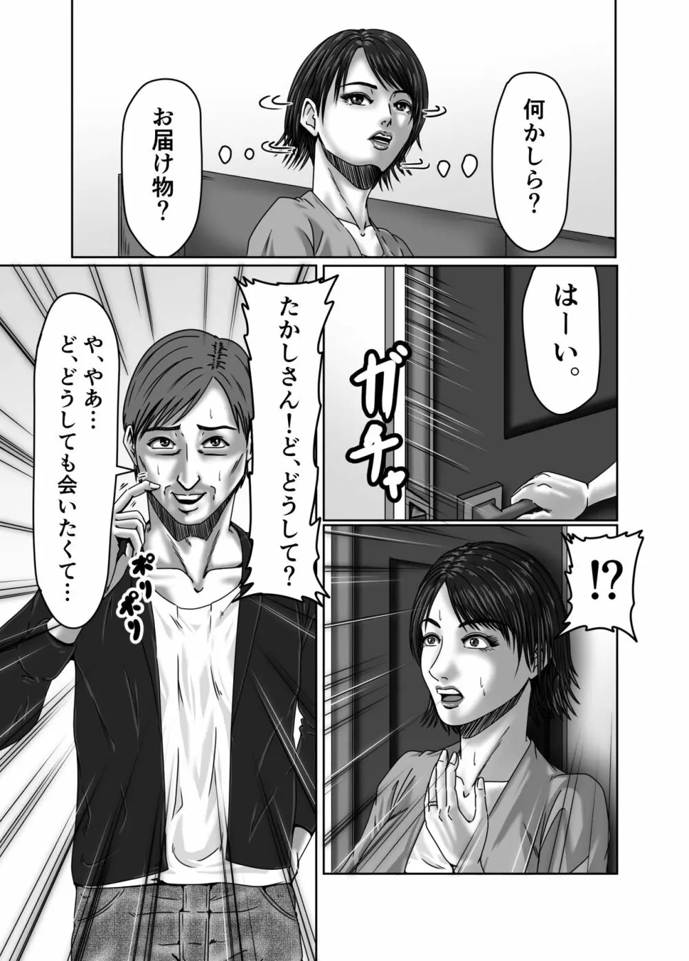 義母さんは僕の性奴隷 - page12