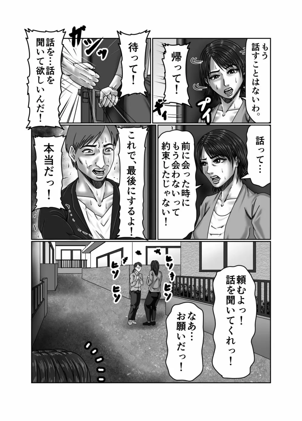 義母さんは僕の性奴隷 - page13