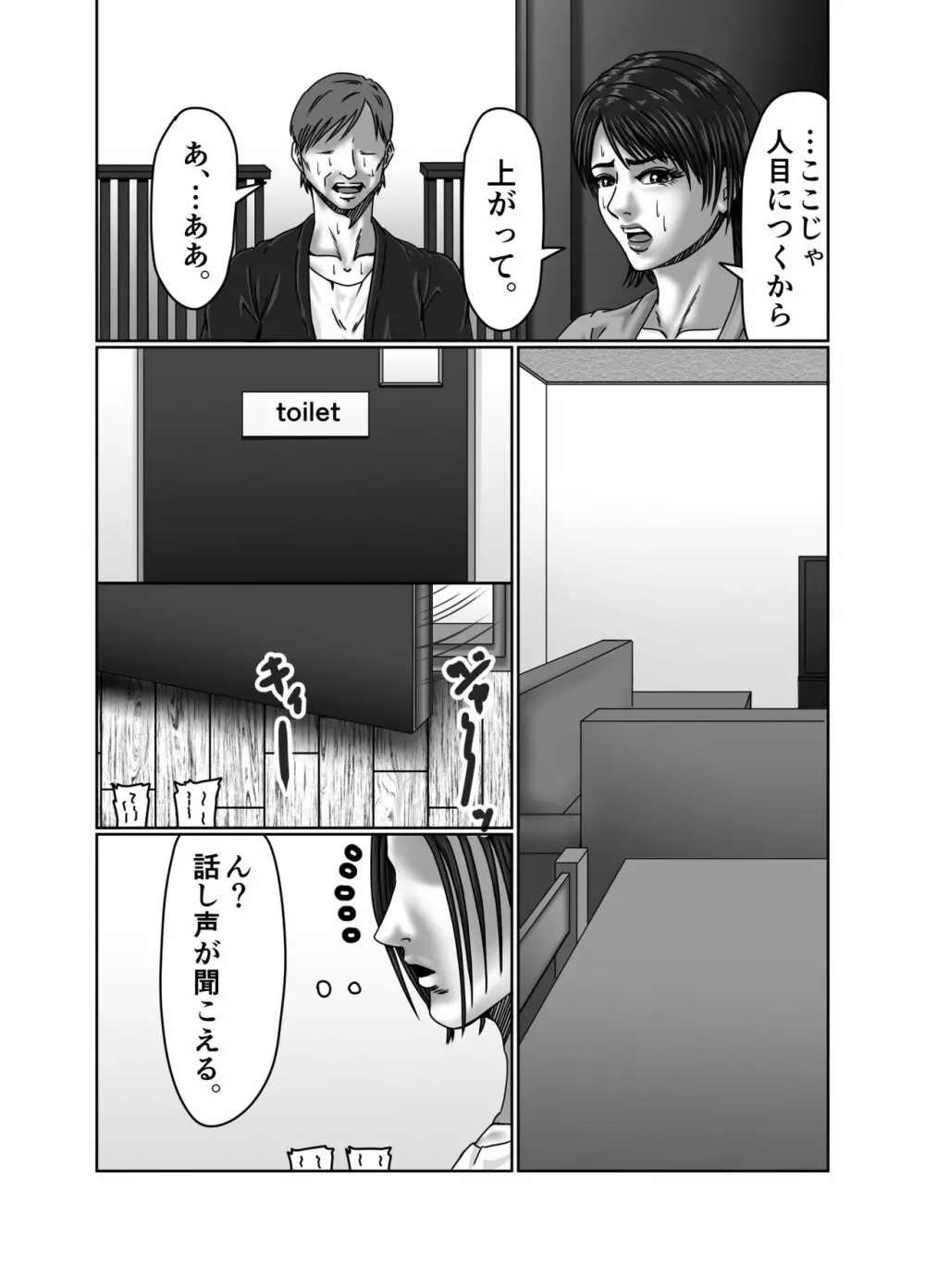 義母さんは僕の性奴隷 - page14