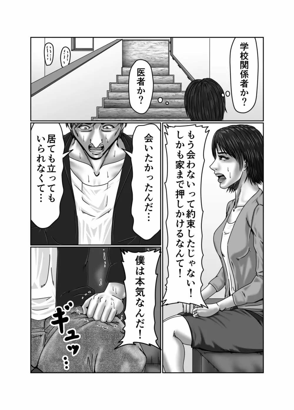 義母さんは僕の性奴隷 - page15