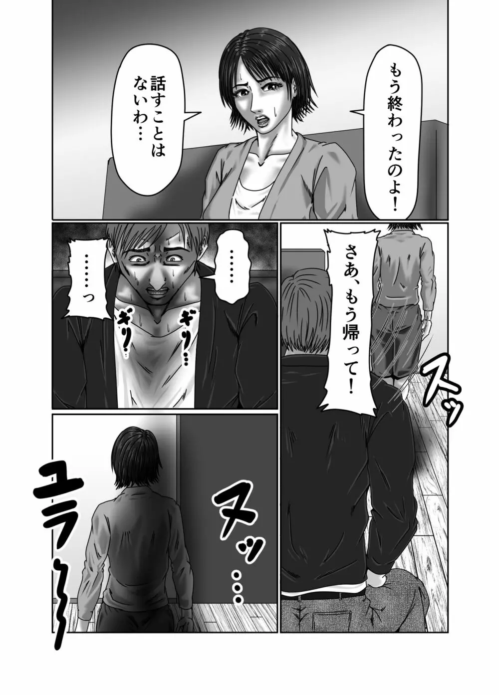 義母さんは僕の性奴隷 - page16