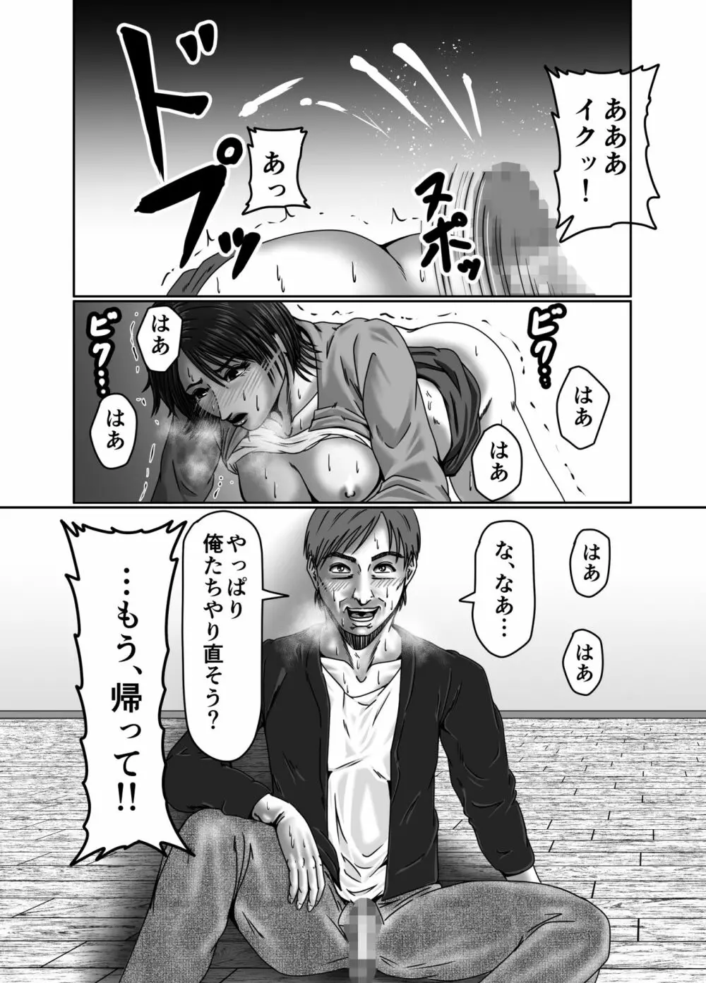 義母さんは僕の性奴隷 - page25