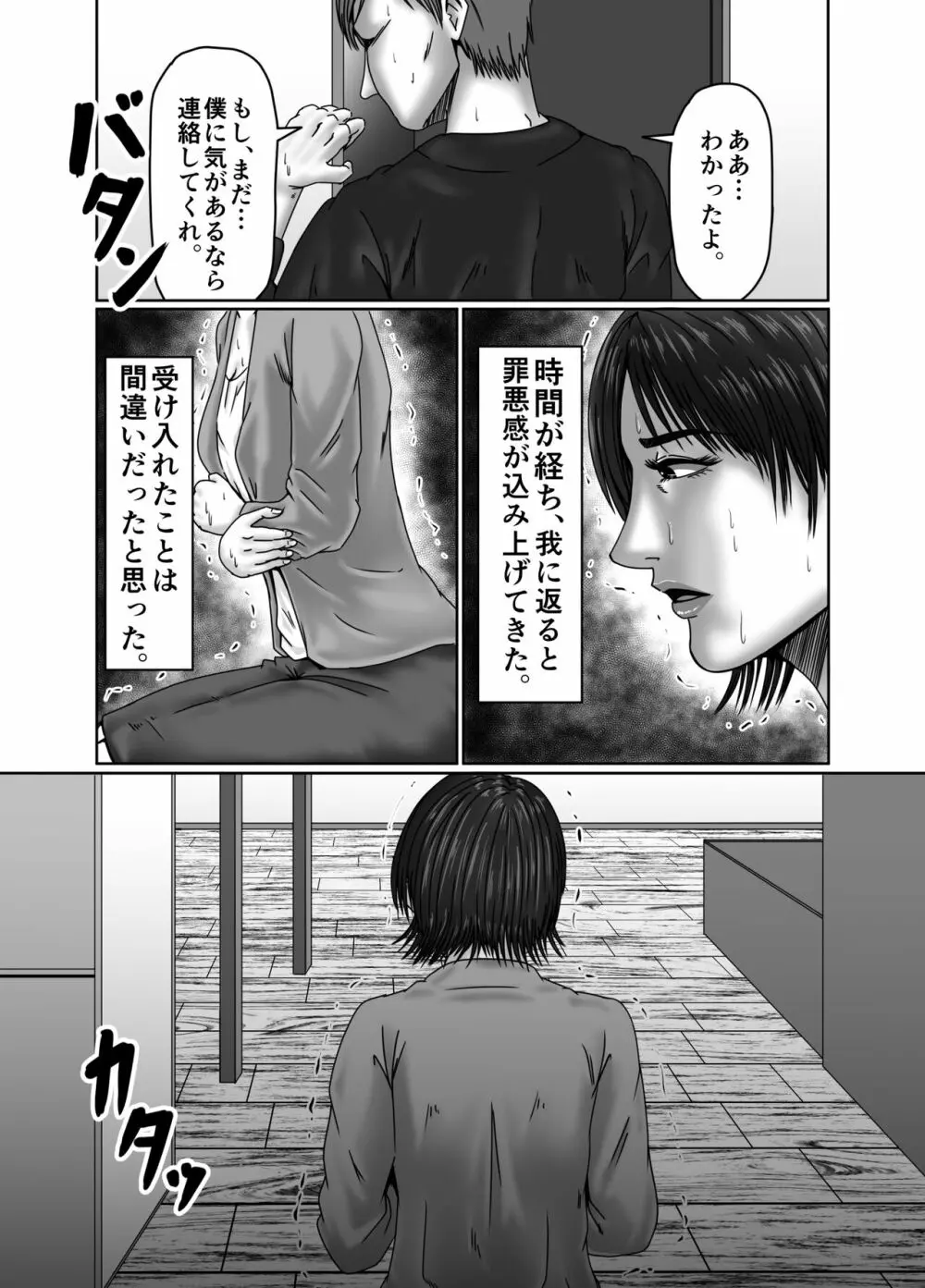 義母さんは僕の性奴隷 - page26