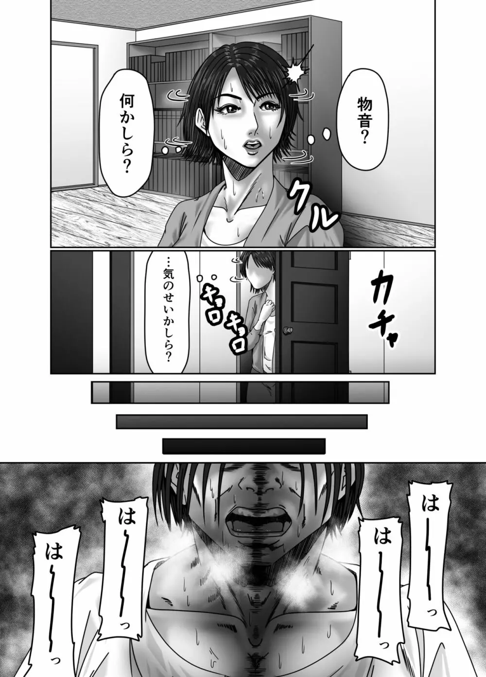 義母さんは僕の性奴隷 - page27