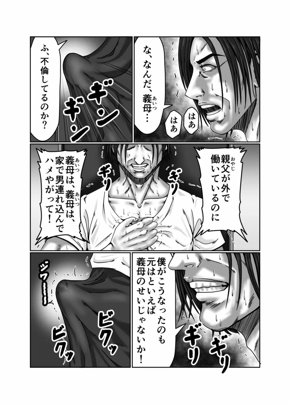 義母さんは僕の性奴隷 - page28