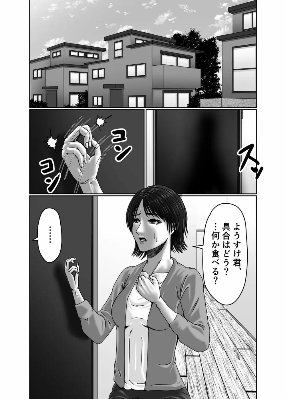 義母さんは僕の性奴隷 - page3