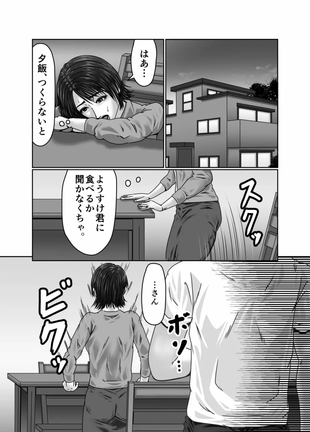 義母さんは僕の性奴隷 - page30