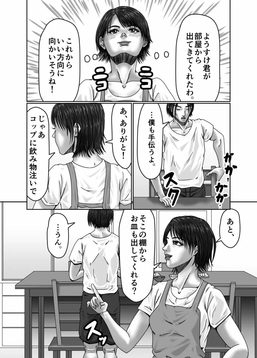 義母さんは僕の性奴隷 - page32