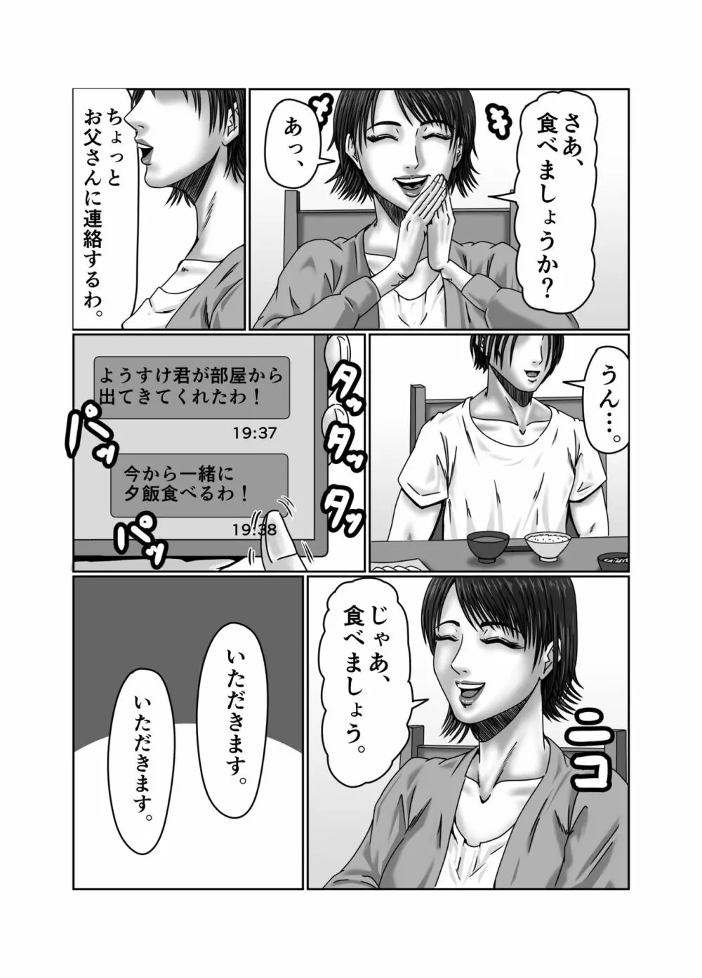 義母さんは僕の性奴隷 - page34