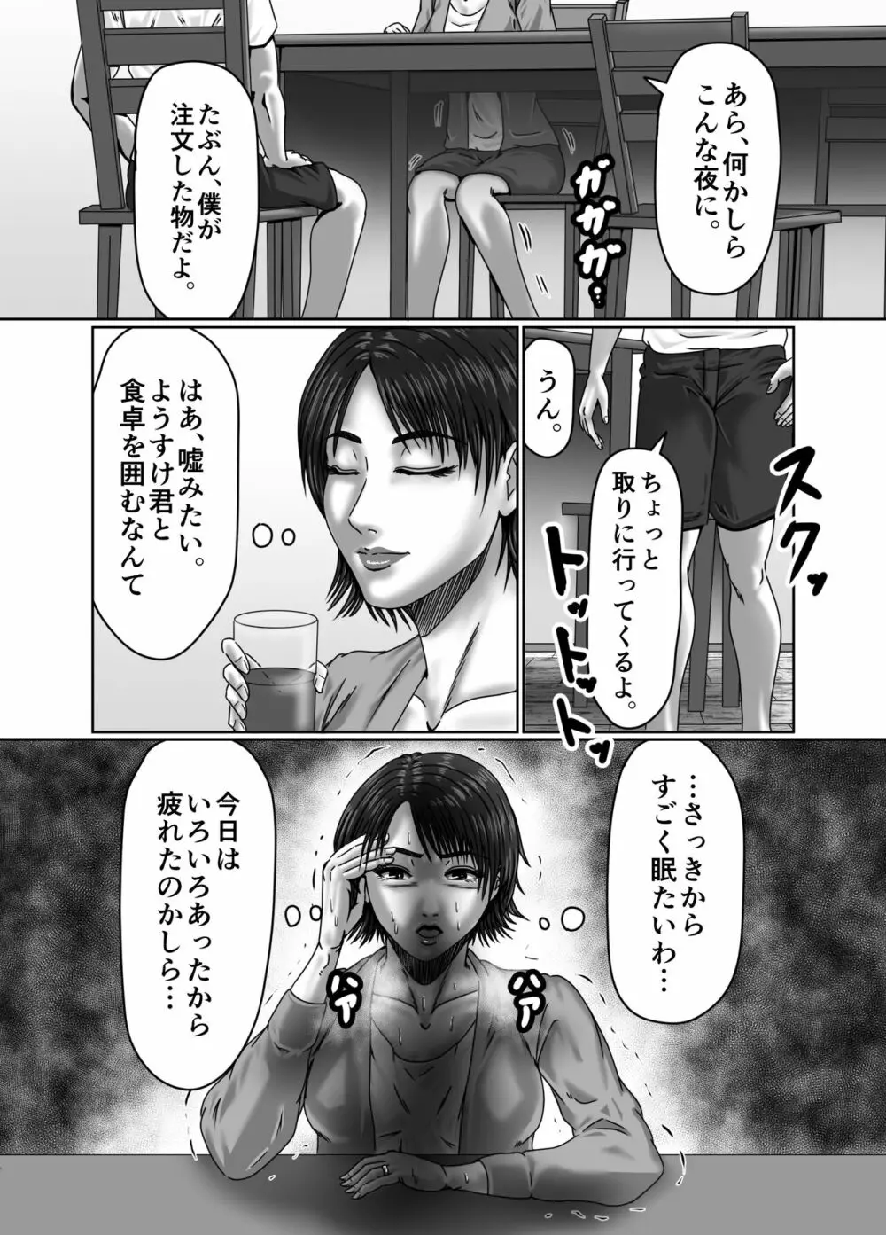 義母さんは僕の性奴隷 - page36