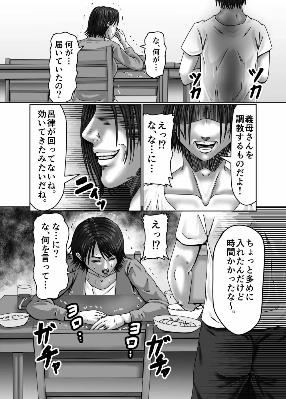 義母さんは僕の性奴隷 - page37