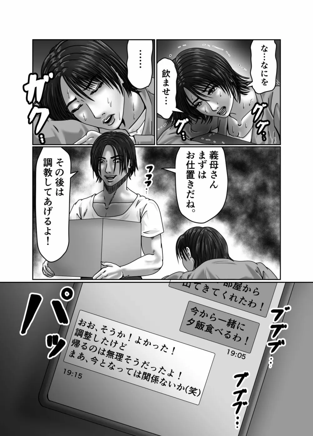 義母さんは僕の性奴隷 - page38