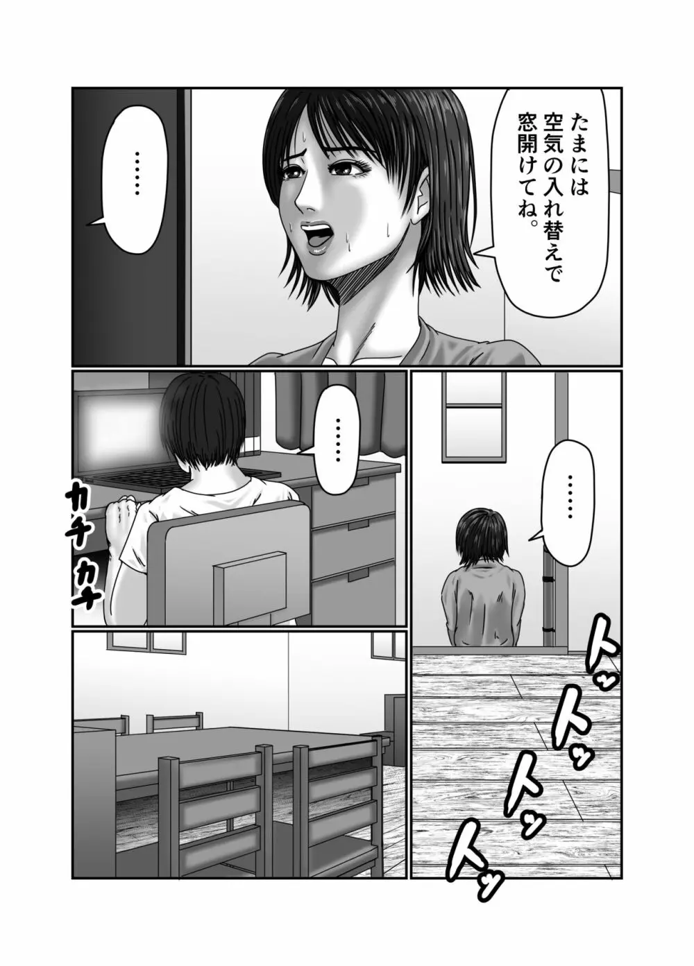 義母さんは僕の性奴隷 - page4