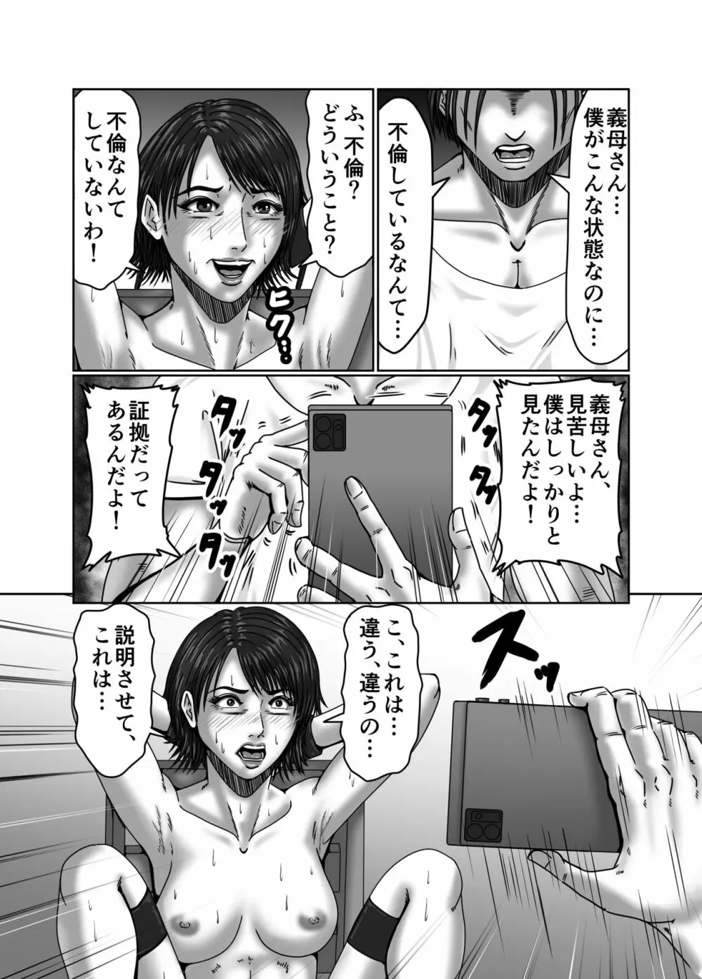 義母さんは僕の性奴隷 - page40