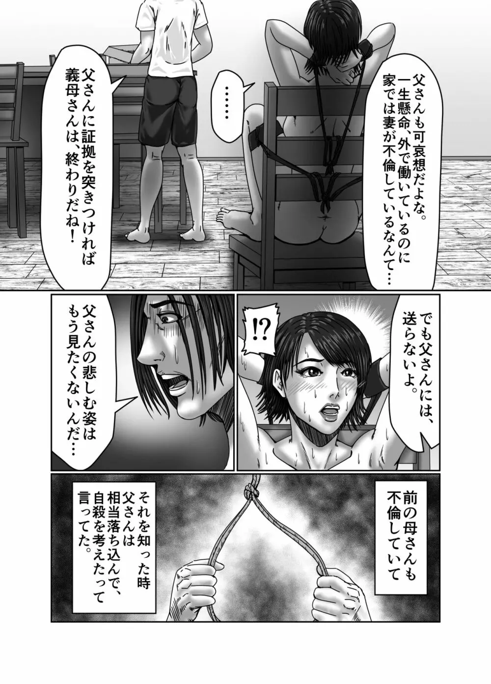 義母さんは僕の性奴隷 - page41