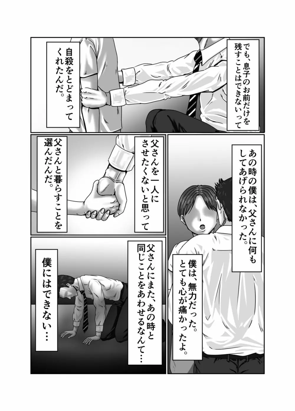 義母さんは僕の性奴隷 - page42