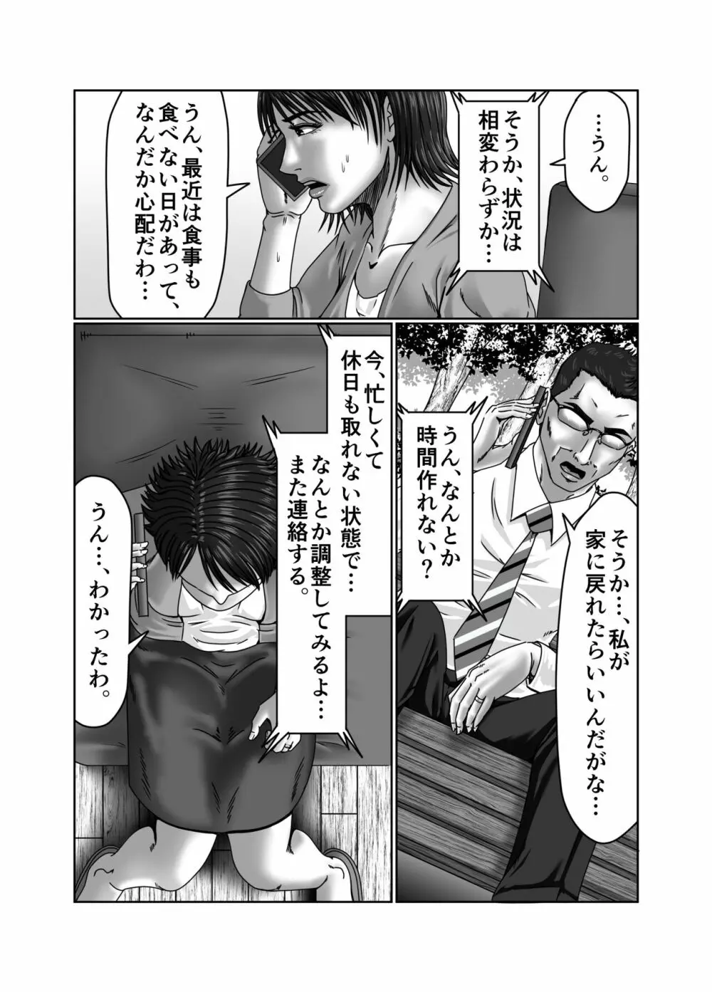 義母さんは僕の性奴隷 - page5