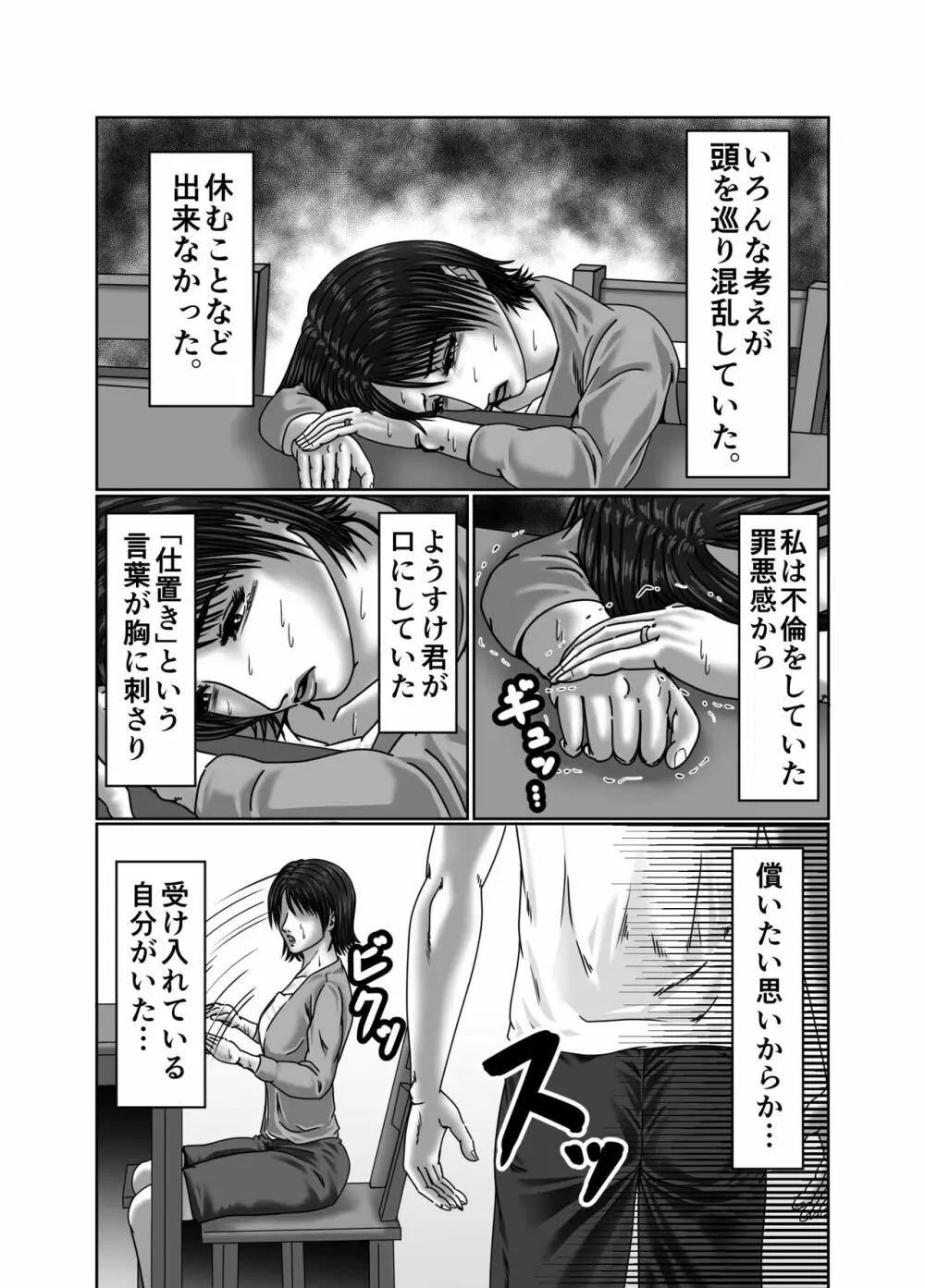 義母さんは僕の性奴隷 - page51