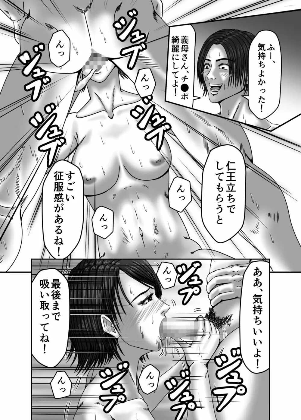 義母さんは僕の性奴隷 - page54