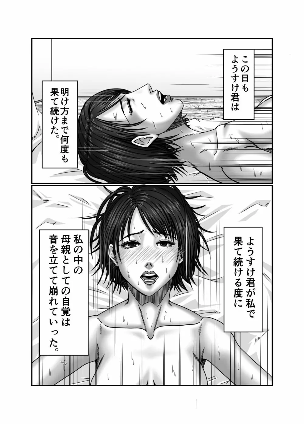 義母さんは僕の性奴隷 - page56