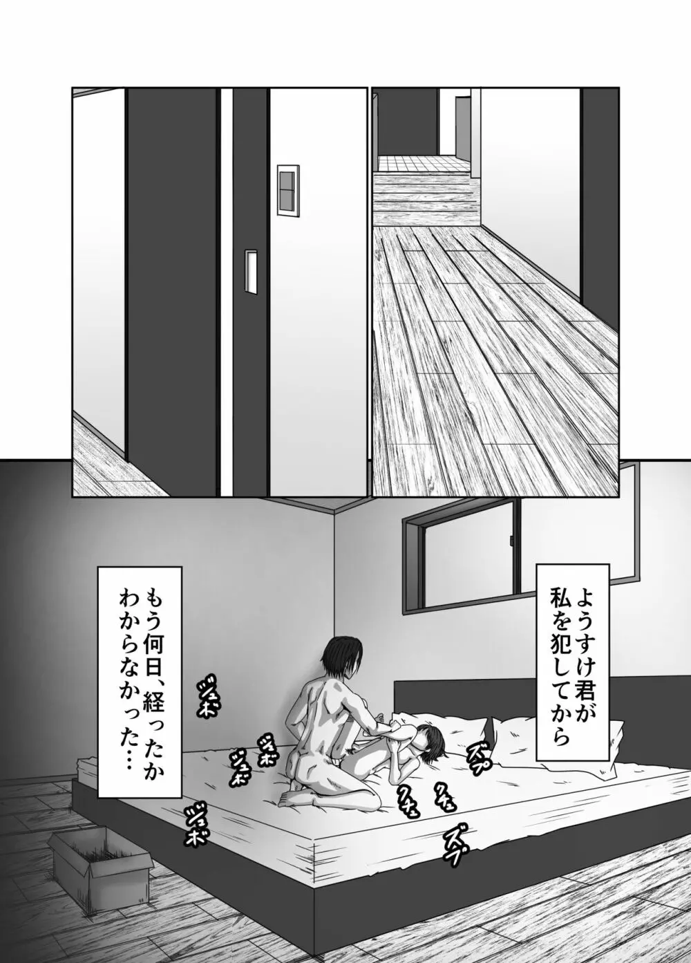 義母さんは僕の性奴隷 - page57