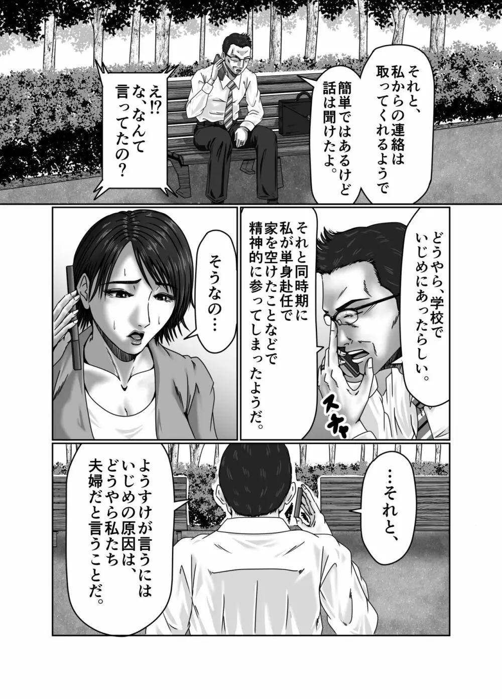 義母さんは僕の性奴隷 - page6