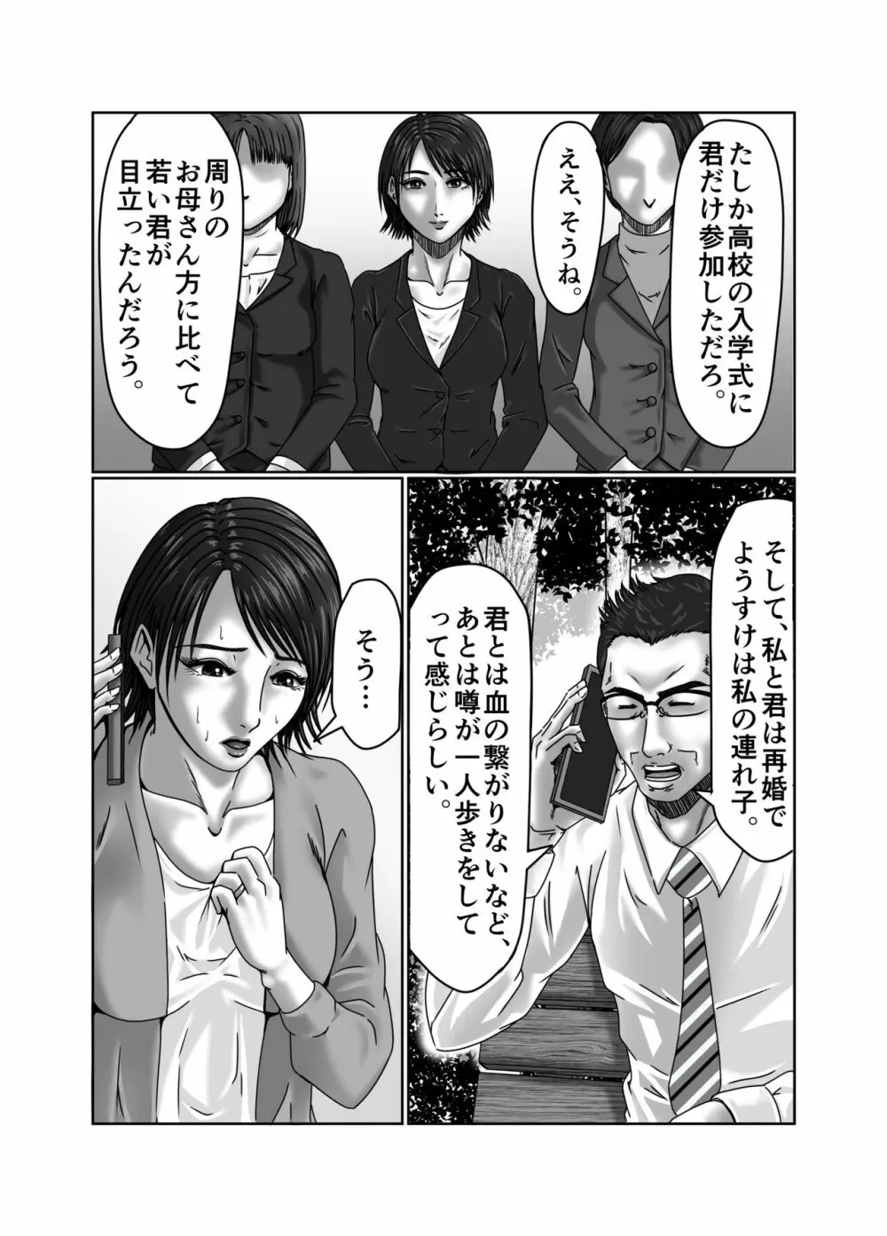 義母さんは僕の性奴隷 - page7