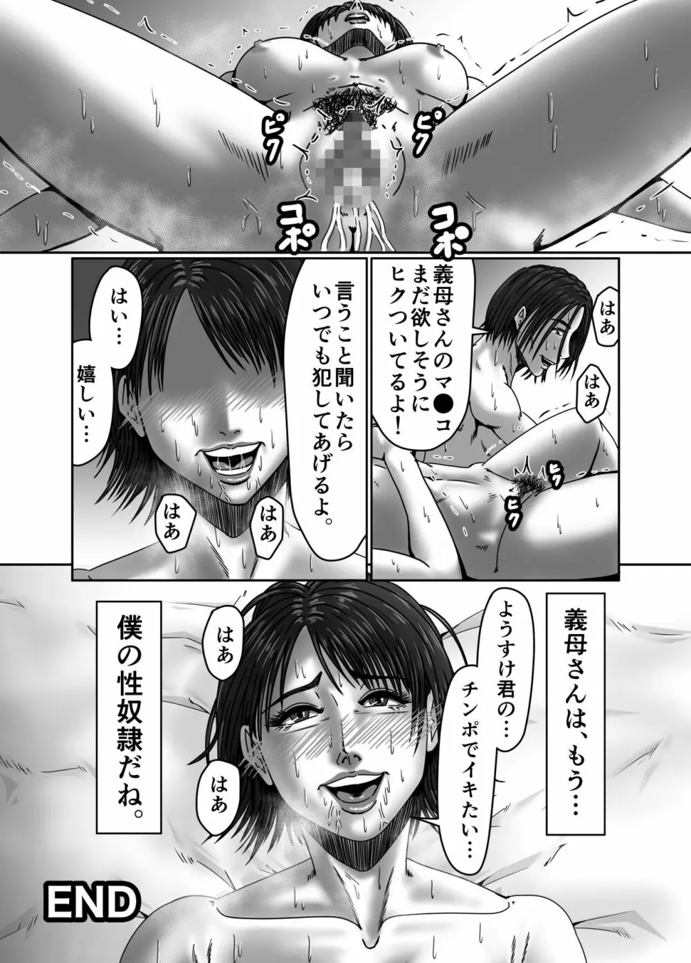 義母さんは僕の性奴隷 - page73