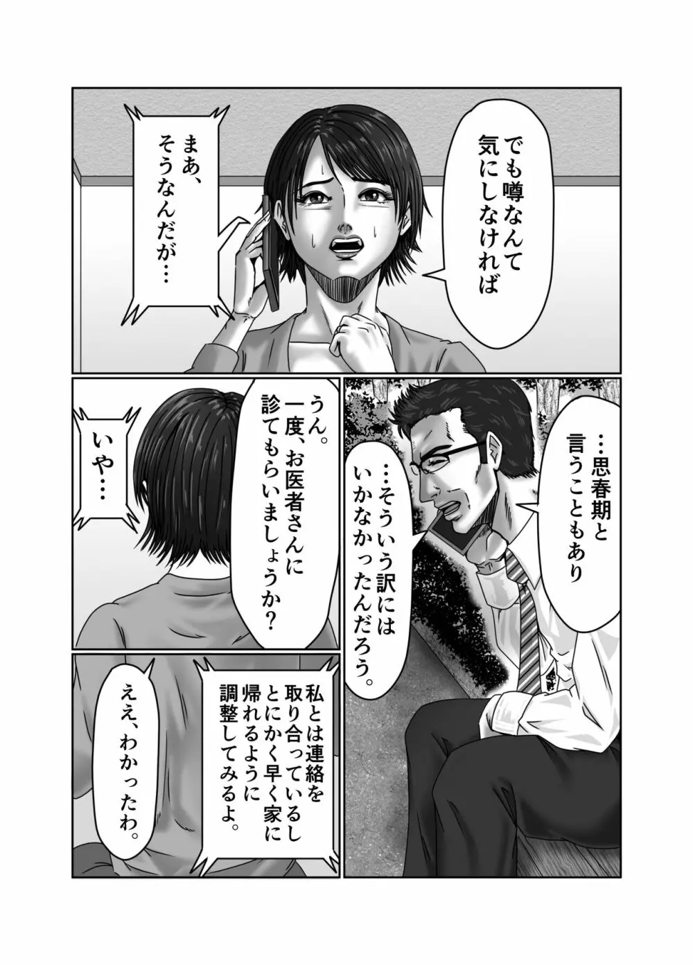 義母さんは僕の性奴隷 - page8