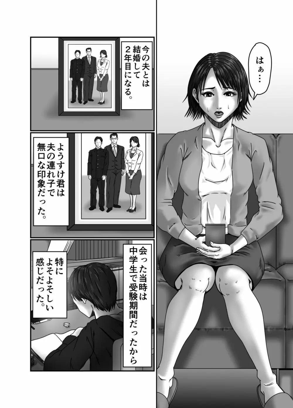 義母さんは僕の性奴隷 - page9