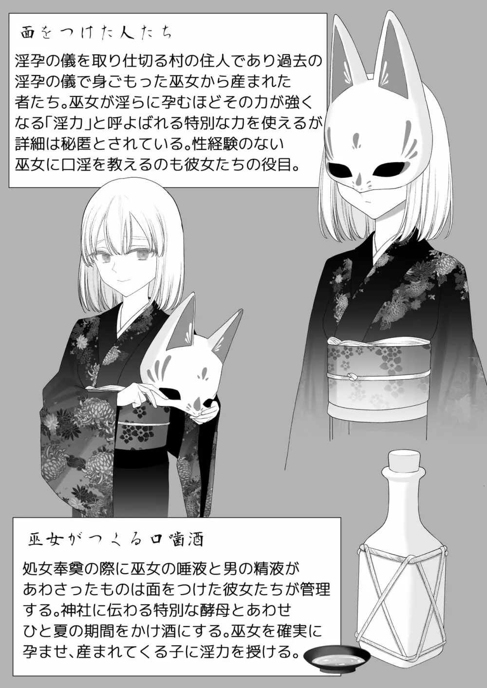 淫孕の儀 - page108