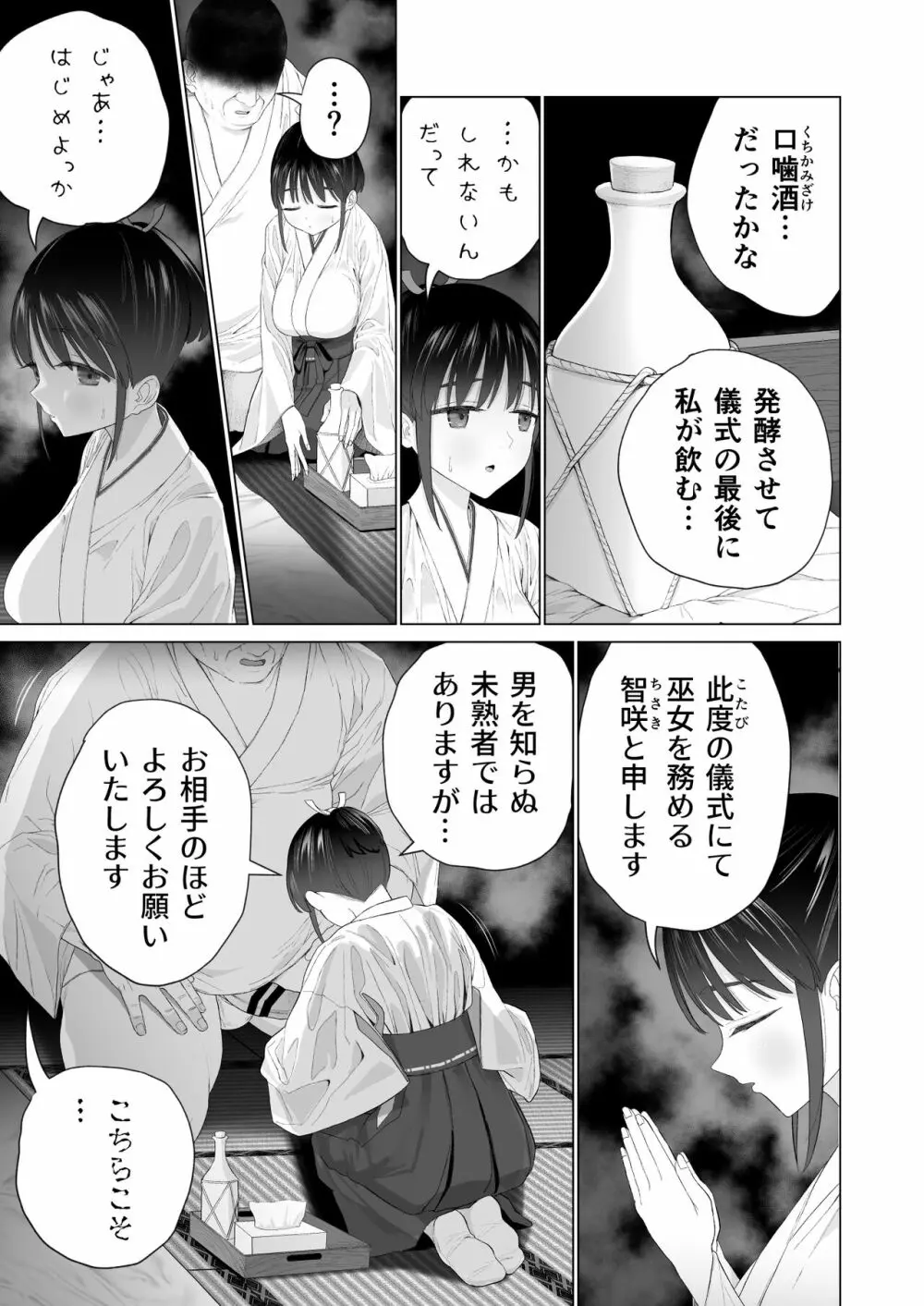 淫孕の儀 - page13