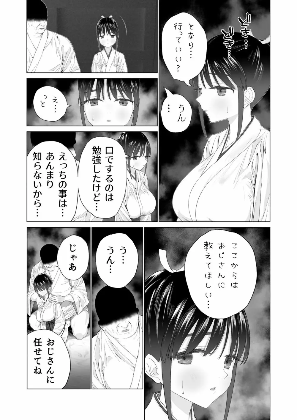 淫孕の儀 - page14