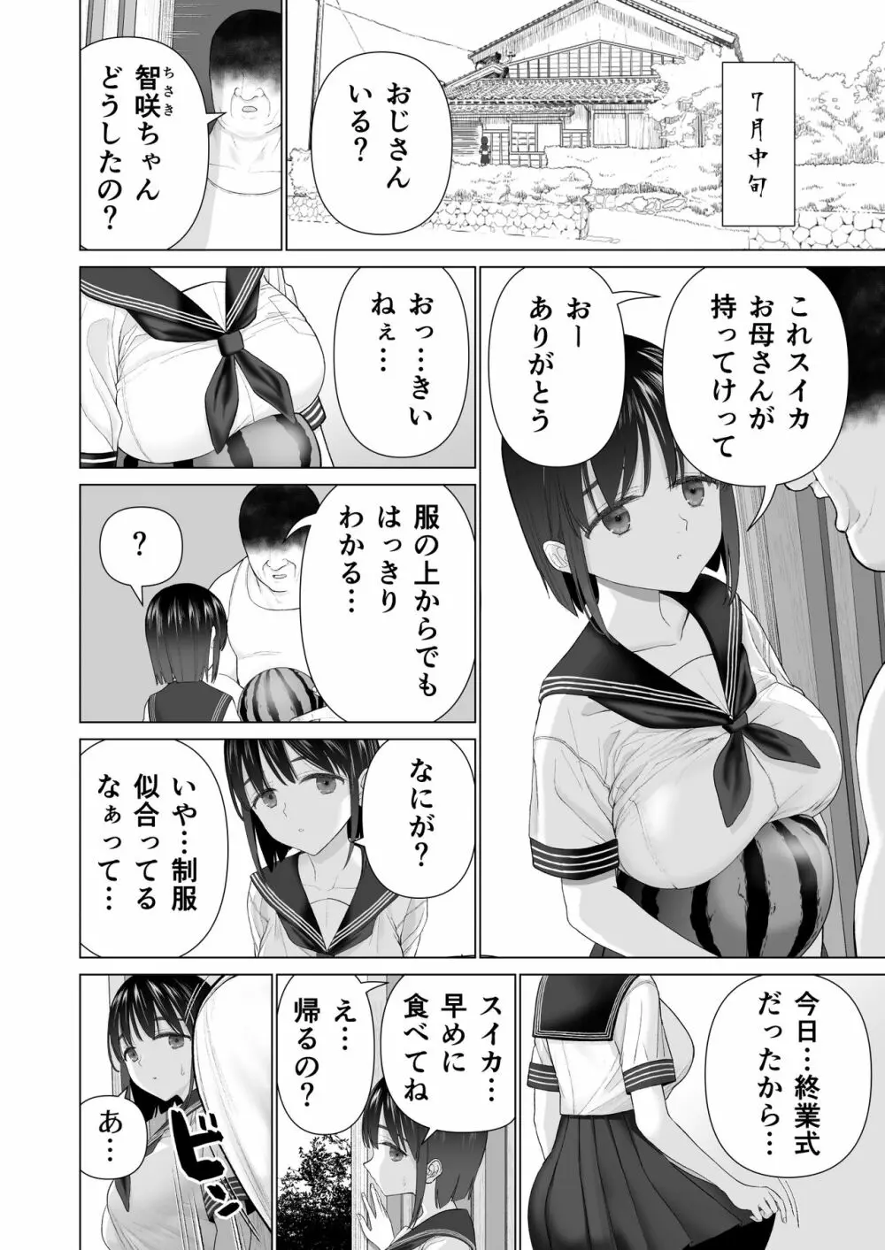 淫孕の儀 - page22