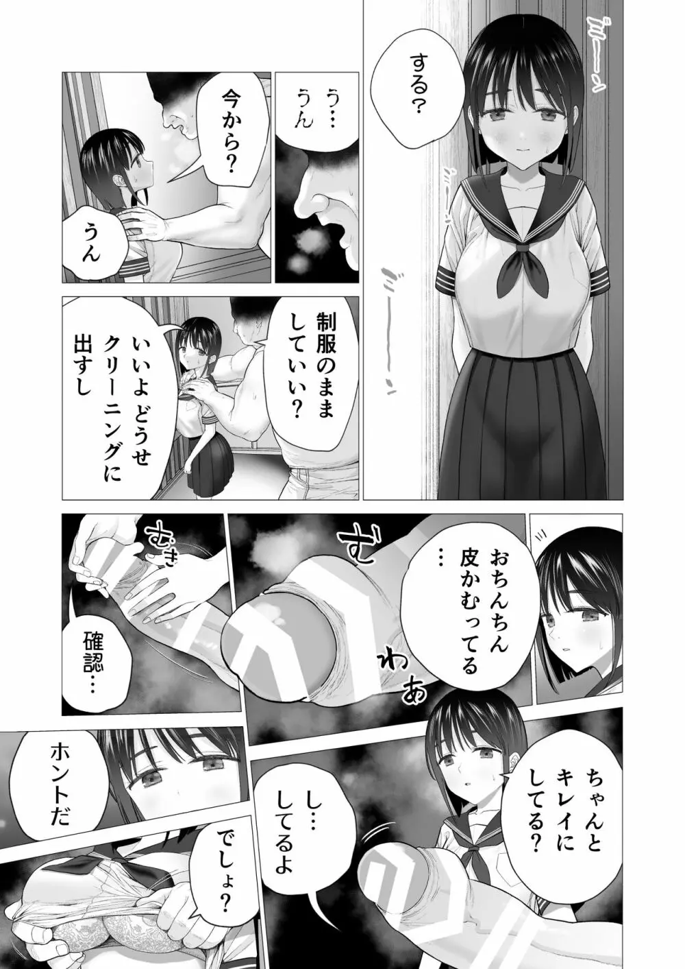 淫孕の儀 - page23