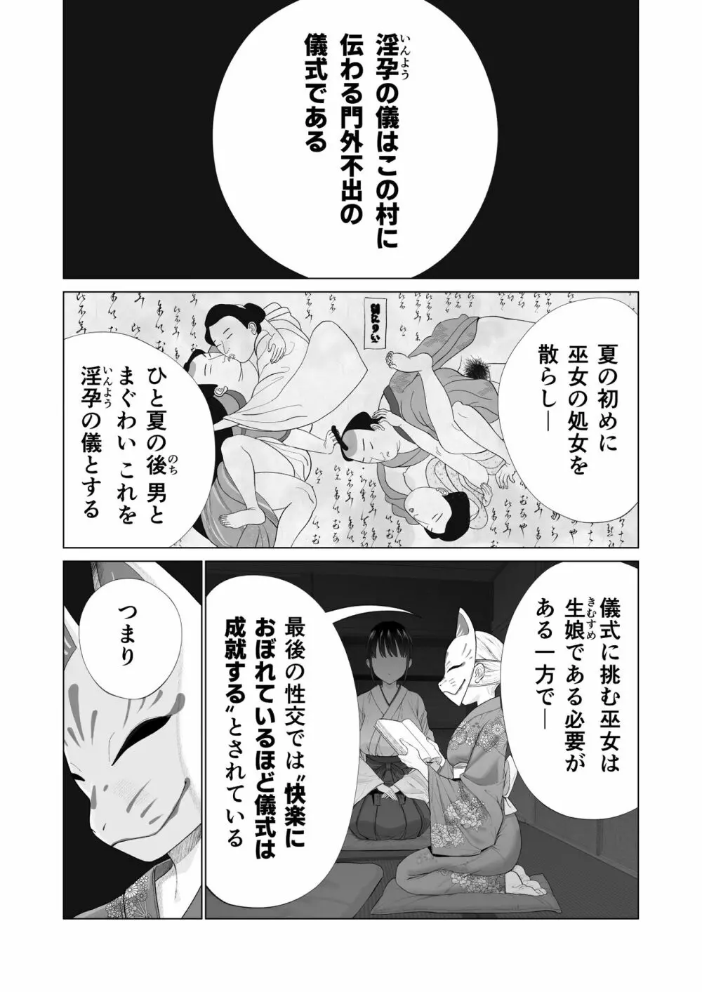 淫孕の儀 - page3