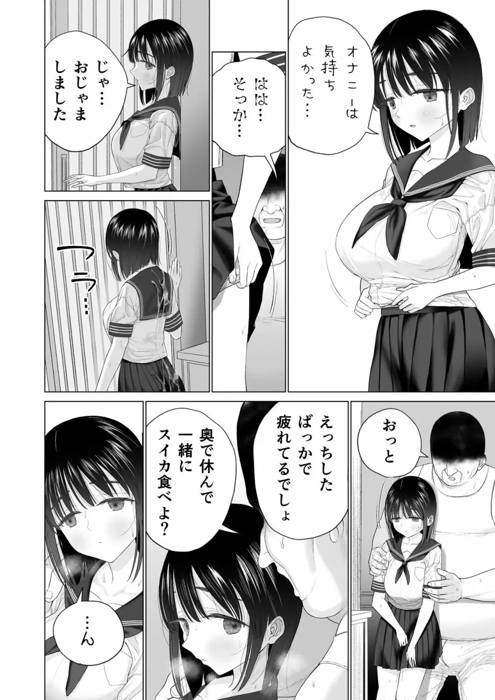 淫孕の儀 - page30