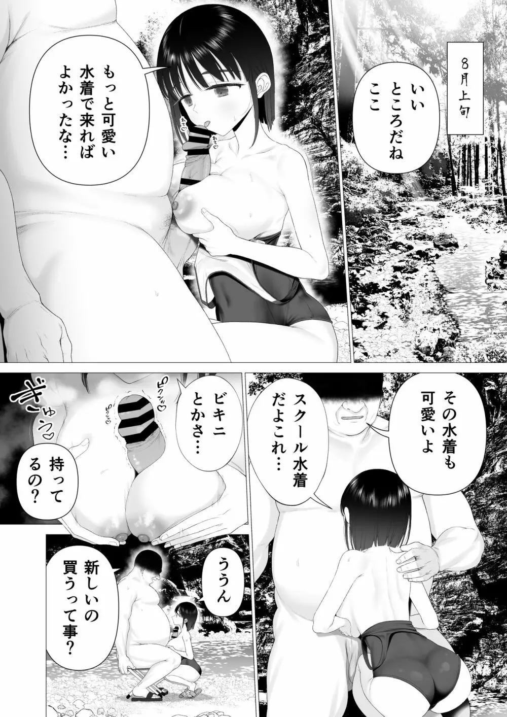 淫孕の儀 - page41