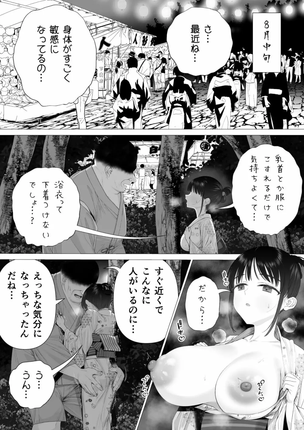 淫孕の儀 - page50