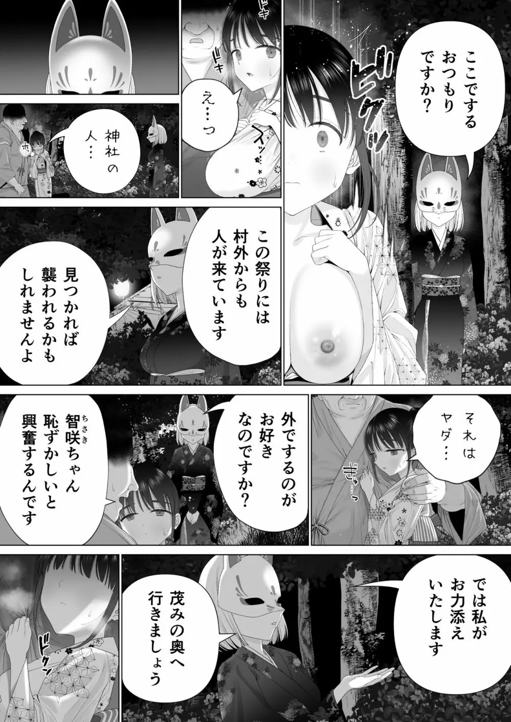 淫孕の儀 - page51