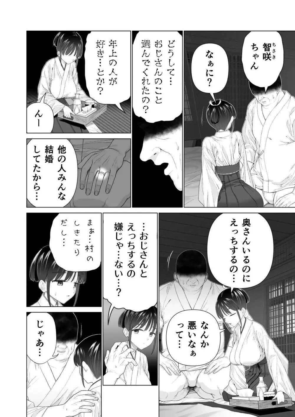 淫孕の儀 - page6