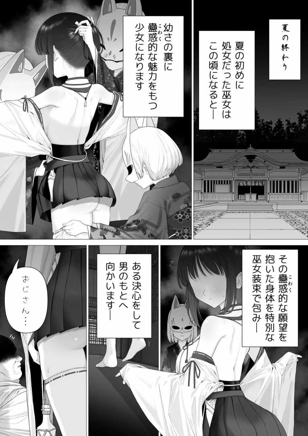 淫孕の儀 - page66