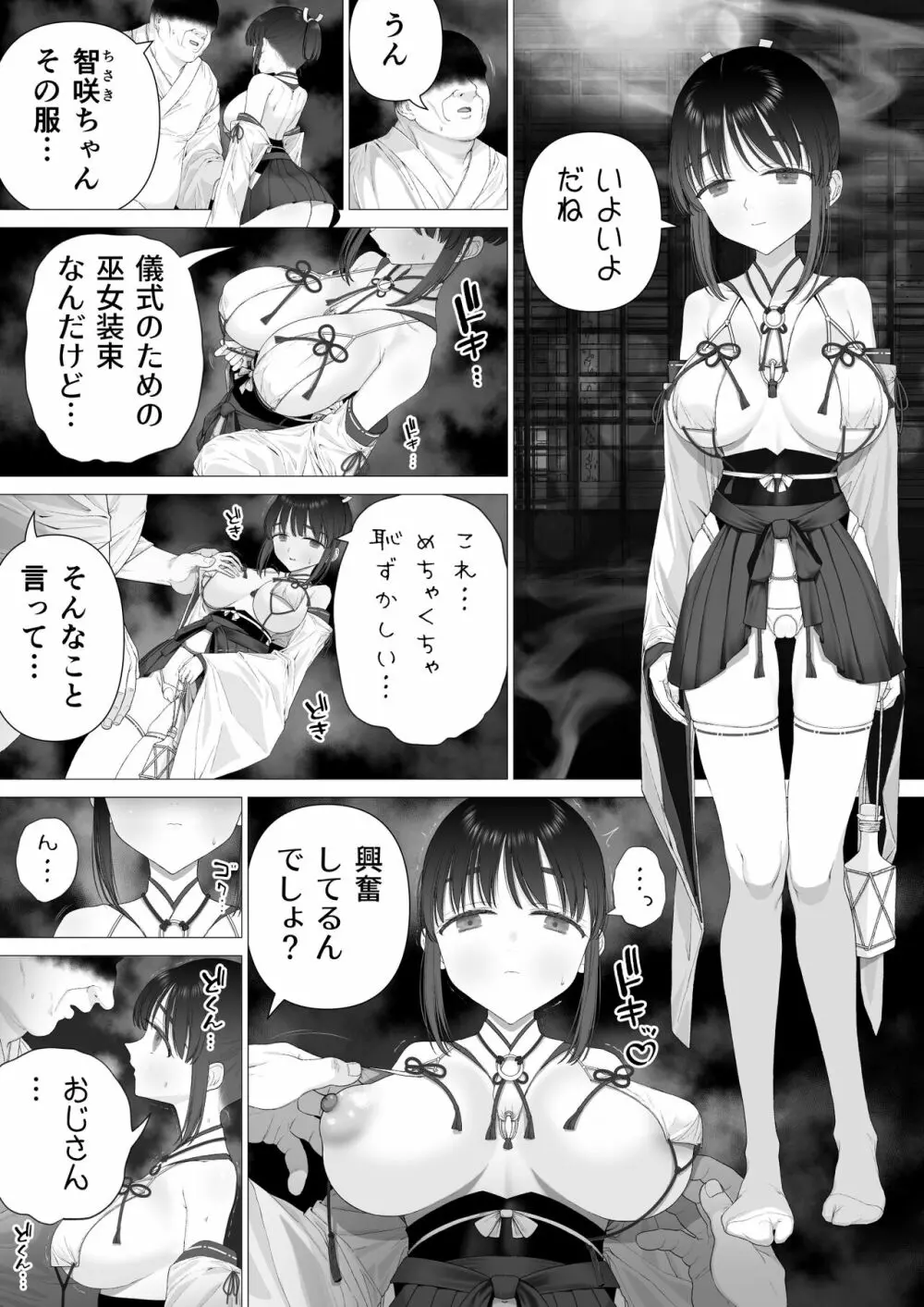 淫孕の儀 - page67