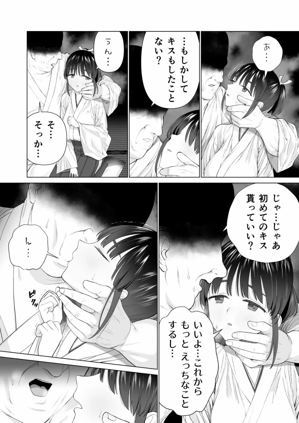 淫孕の儀 - page7