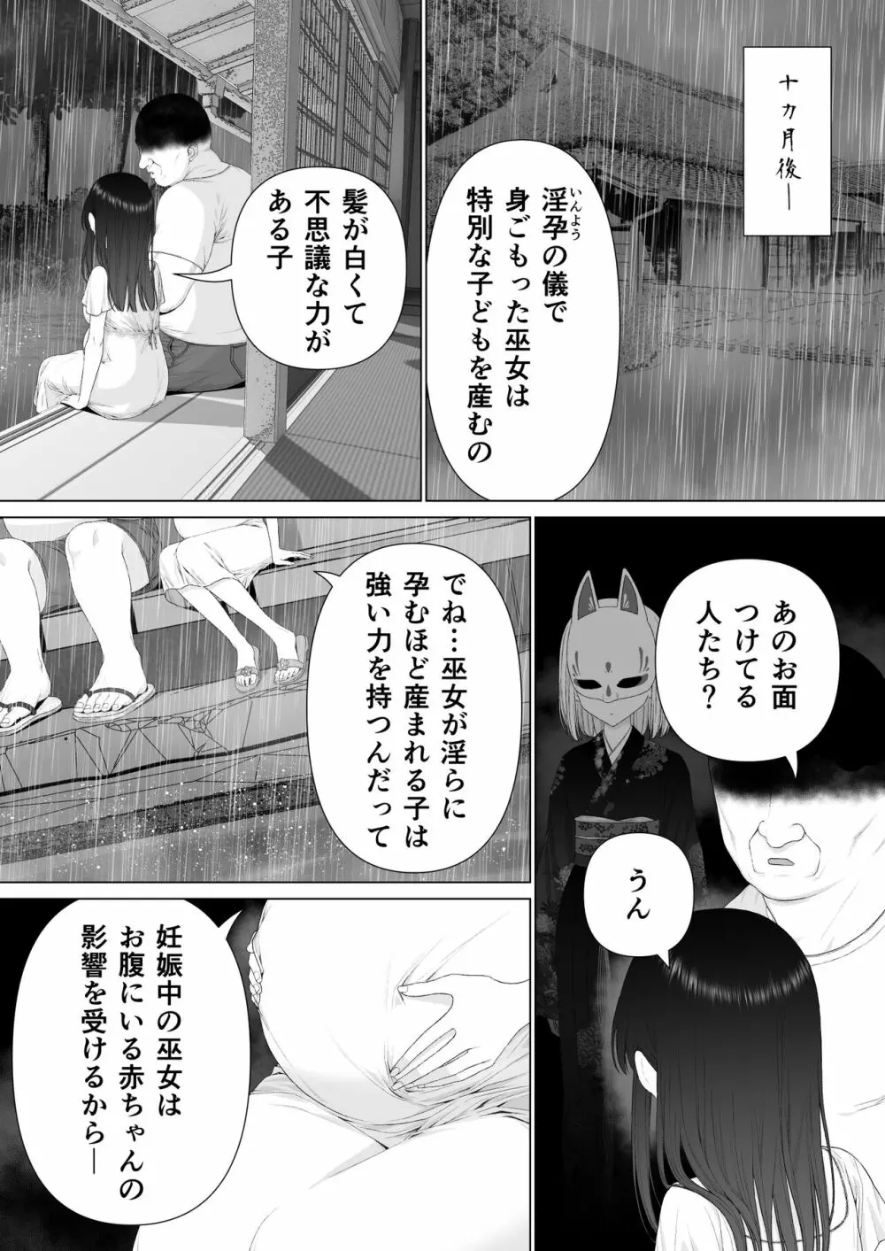 淫孕の儀 - page90